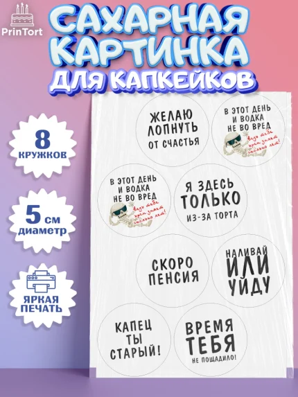 Сахарные капкейки, Мужчине, Мальчик, День рождения, арт. PT0210512_1