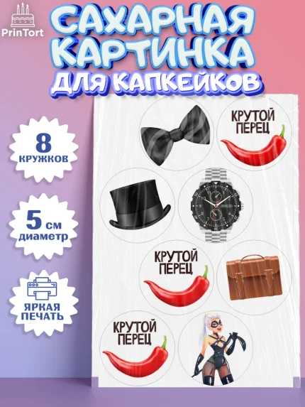 Сахарные капкейки, Мужчине, Мальчик, День рождения, арт. PT0210517_1