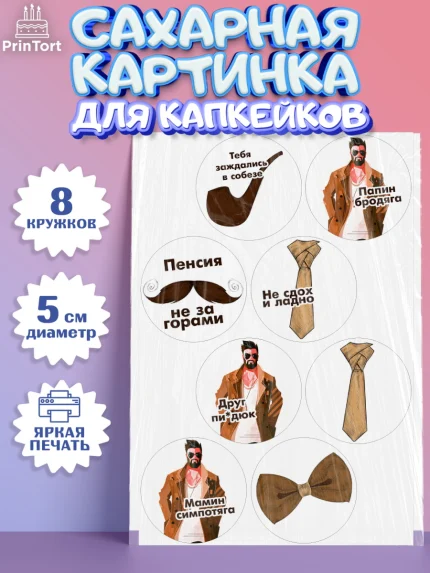 Сахарные капкейки, Мужчине, Мальчик, День рождения, арт. PT0210527_1