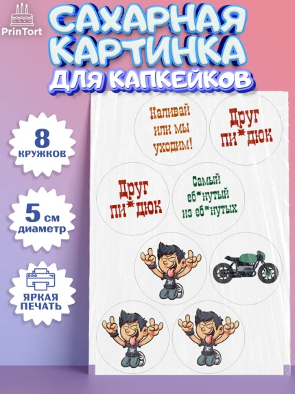 Сахарные капкейки, Мужчине, Мальчик, День рождения, арт. PT0210530_1