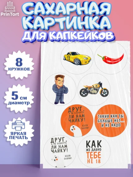 Сахарные капкейки, Мужчине, Мальчик, День рождения, арт. PT0210536_1