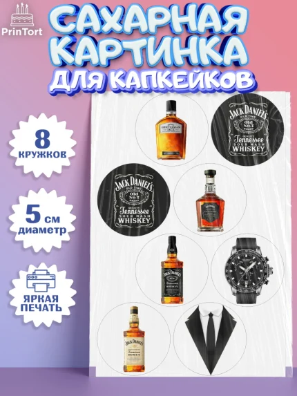 Сахарные капкейки, Мужчине, Пиво, Мальчик, День рождения, арт. PT0210559_1