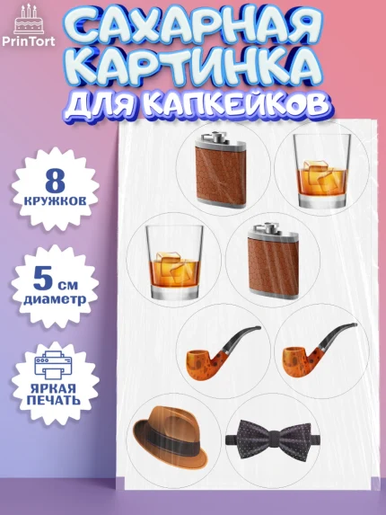Сахарные капкейки, Мужчине, Пиво, Мальчик, День рождения, арт. PT0210562_1