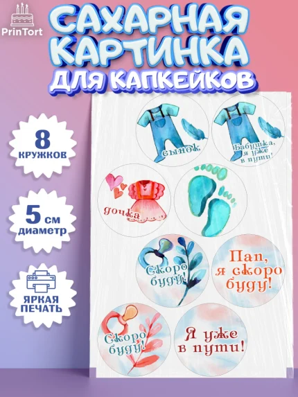Сахарные капкейки, Новорожденный, Гендер Пати, Девочка, Рождение ребёнка, арт. PT0210726_1