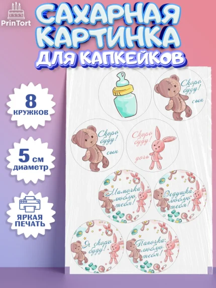 Сахарные капкейки, Новорожденный, Гендер Пати, Девочка, Рождение ребёнка, арт. PT0210729_1