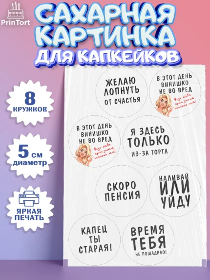 Сахарные капкейки, Девушке, Девочка, День рождения, арт. PT0210872_1