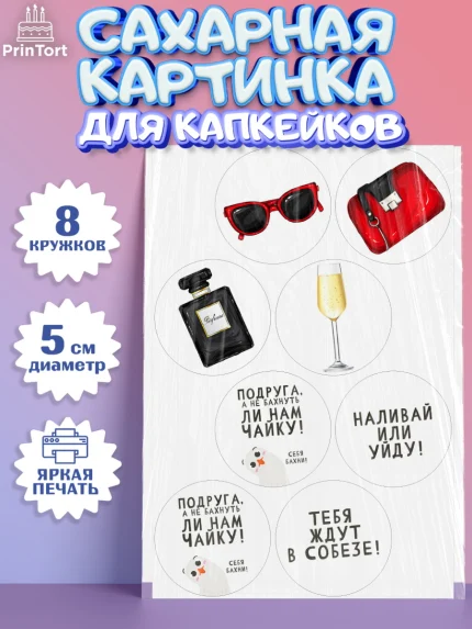Сахарные капкейки, Девушке, Девочка, День рождения, арт. PT0210877_1