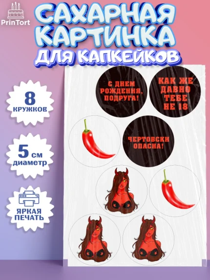 Сахарные капкейки, Девушке, Девочка, День рождения, арт. PT0210882_1