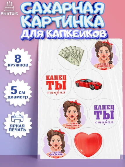 Сахарные капкейки, Девушке, Девочка, День рождения, арт. PT0210887_1