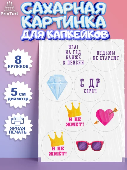 Сахарные капкейки, Девушке, Девочка, День рождения, арт. PT0210890_1