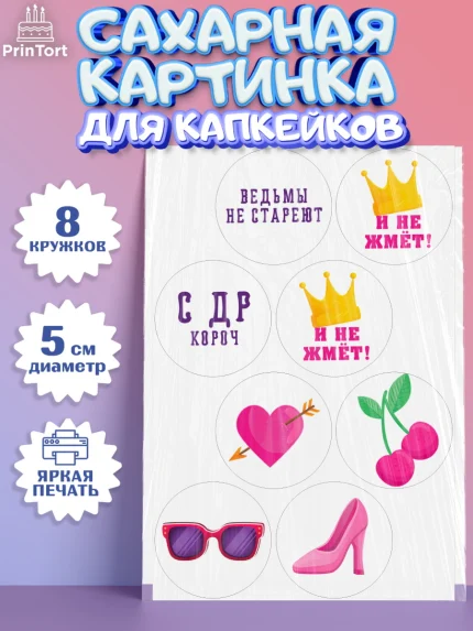 Сахарные капкейки, Девушке, Девочка, День рождения, арт. PT0210890_2