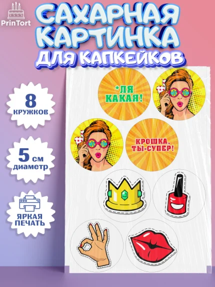Сахарные капкейки, Девушке, Девочка, День рождения, арт. PT0210893_1