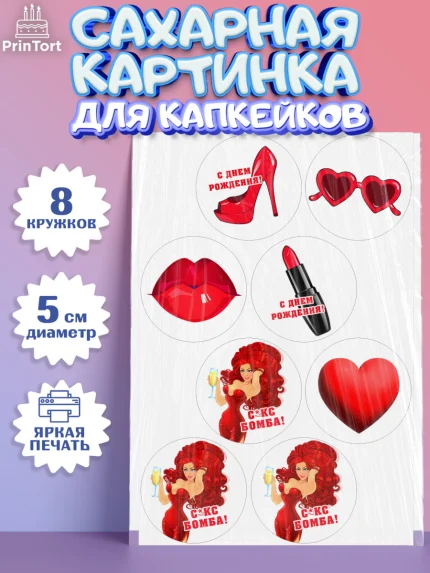 Сахарные капкейки, Девушке, Девочка, День рождения, арт. PT0210899_1