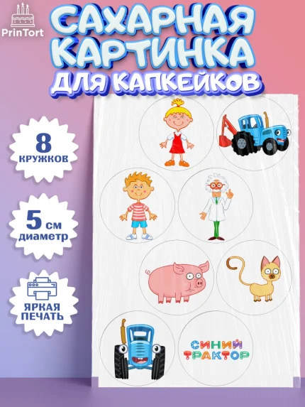 Сахарные капкейки, Синий трактор, Девочка, День рождения, арт. PT0211138_1