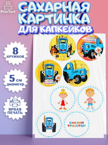 Сахарные капкейки, Синий трактор, Девочка, День рождения, арт. PT0211149_1