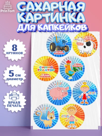 Сахарные капкейки, Синий трактор, Девочка, День рождения, арт. PT0211154_1