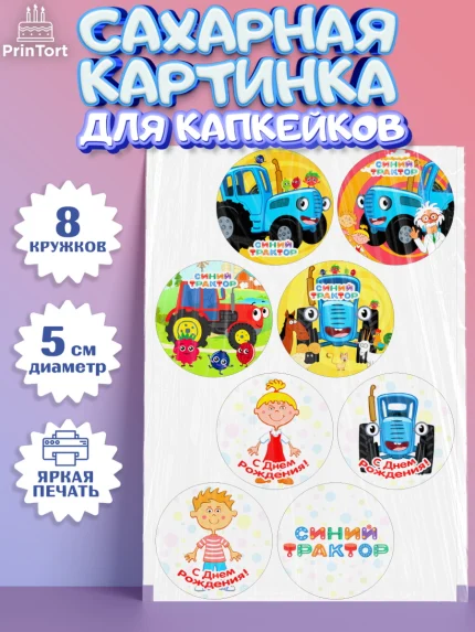 Сахарные капкейки, Синий трактор, Девочка, День рождения, арт. PT0211158_1