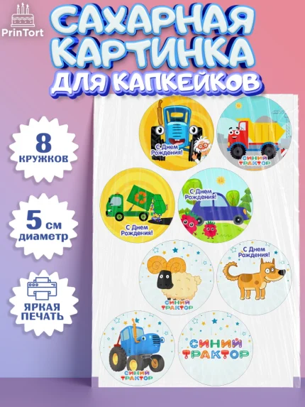 Сахарные капкейки, Синий трактор, Девочка, День рождения, арт. PT0211161_1