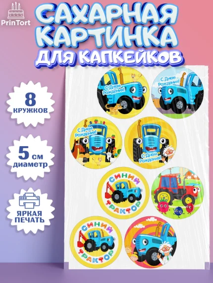 Сахарные капкейки, Синий трактор, Девочка, День рождения, арт. PT0211164_1