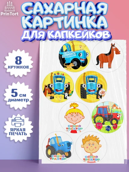 Сахарные капкейки, Синий трактор, Девочка, День рождения, арт. PT0211167_1