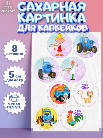 Сахарные капкейки, Синий трактор, Девочка, День рождения, арт. PT0211170_1