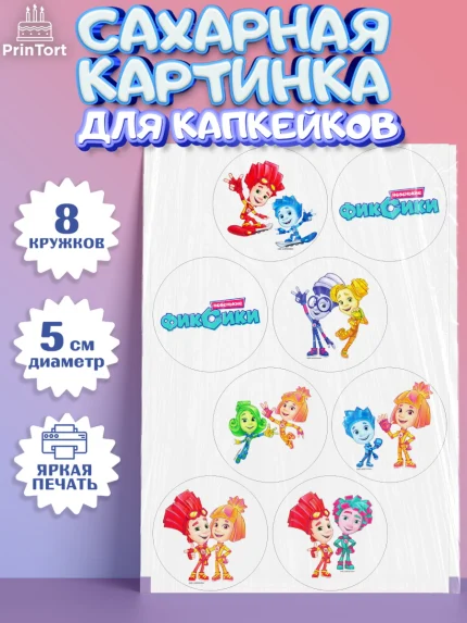 Сахарные капкейки, Фиксики, Девочка, День рождения, арт. PT0211203_1