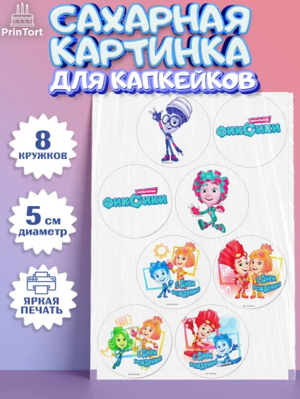 Сахарные капкейки, Фиксики, Девочка, День рождения, арт. PT0211215_1