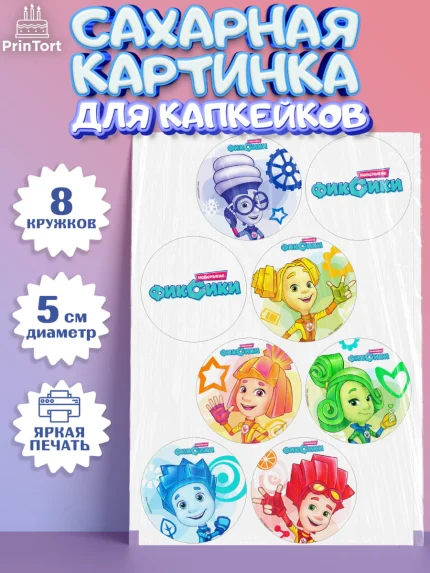 Сахарные капкейки, Фиксики, Девочка, День рождения, арт. PT0211221_1