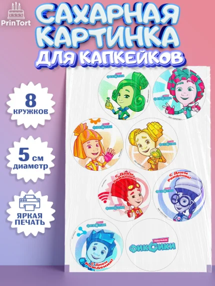 Сахарные капкейки, Фиксики, Девочка, День рождения, арт. PT0211226_1