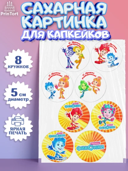 Сахарные капкейки, Фиксики, Девочка, День рождения, арт. PT0211230_1