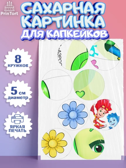 Сахарные капкейки, Фиксики, Девочка, День рождения, арт. PT0211244_1