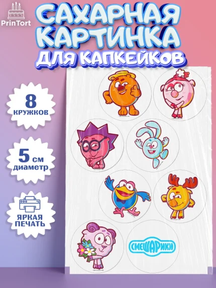 Сахарные капкейки, Смешарики, Девочка, День рождения, арт. PT0211284_1