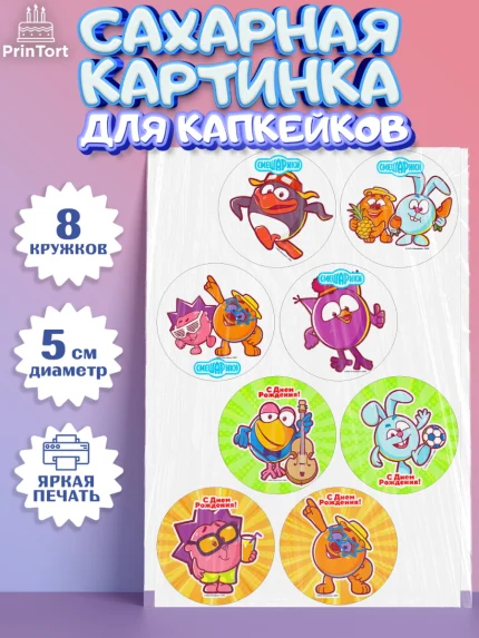 Сахарные капкейки, Смешарики, Девочка, День рождения, арт. PT0211301_1