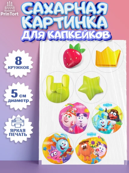 Сахарные капкейки, Смешарики, Девочка, День рождения, арт. PT0211305_1