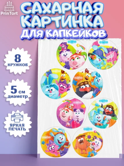 Сахарные капкейки, Смешарики, Девочка, День рождения, арт. PT0211309_1