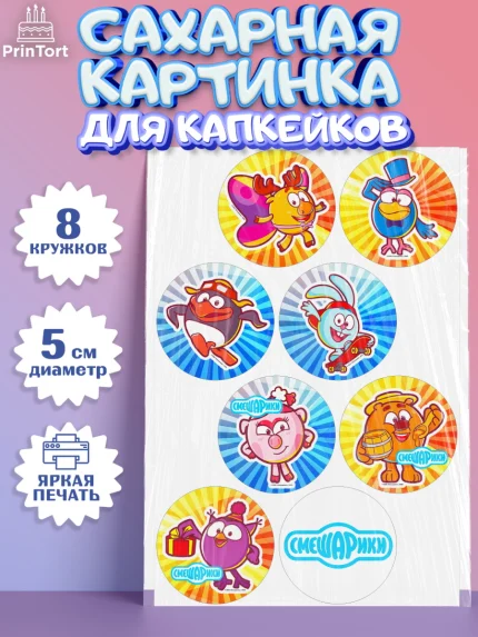 Сахарные капкейки, Смешарики, Девочка, День рождения, арт. PT0211317_1
