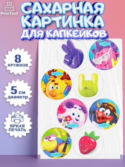 Сахарные капкейки, Смешарики, Девочка, День рождения, арт. PT0211323_1