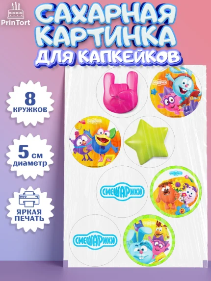 Сахарные капкейки, Смешарики, Девочка, День рождения, арт. PT0211325_1