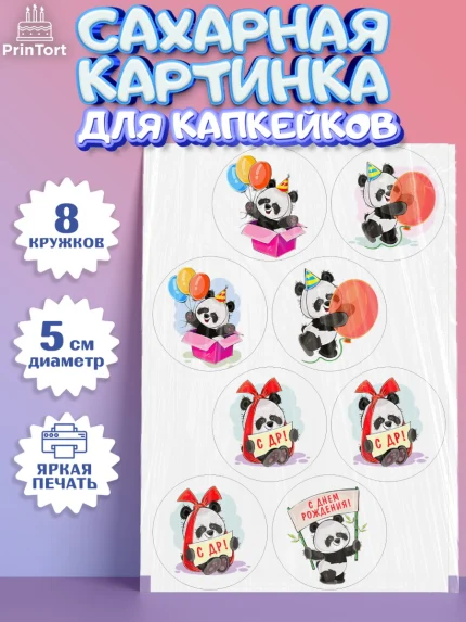 Сахарные капкейки, Панда, Животные, Девочка, День рождения, арт. PT0211424_1