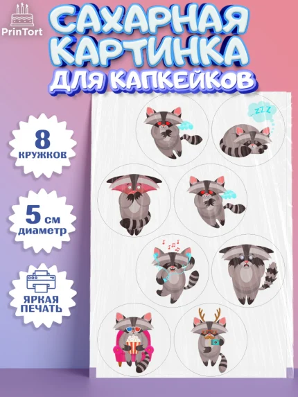 Сахарные капкейки, Енот, Животные, Девочка, День рождения, арт. PT0211437_1