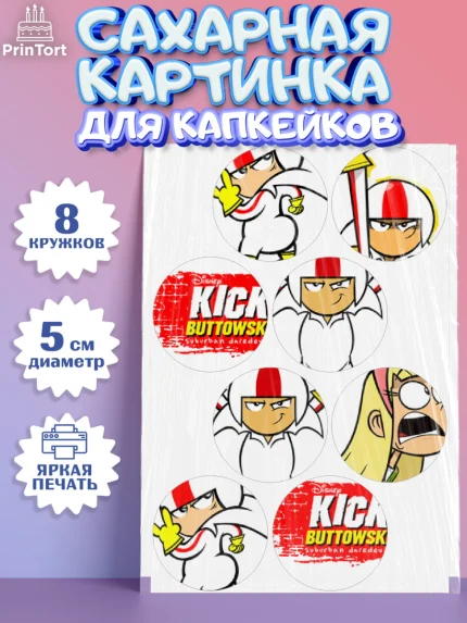 Сахарные капкейки, Кик Бутовский, Мальчик, День рождения, арт. PT0211472_1