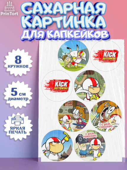 Сахарные капкейки, Кик Бутовский, Мальчик, День рождения, арт. PT0211477_1