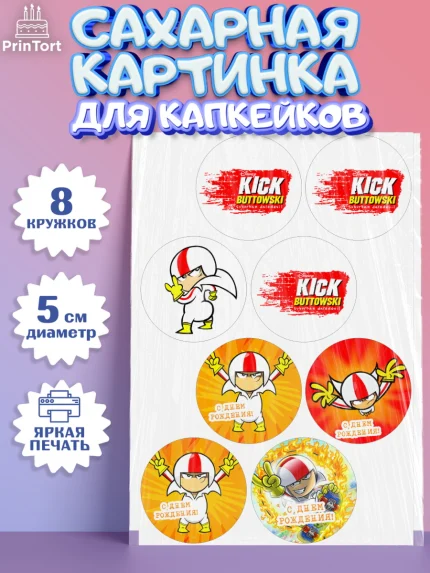 Сахарные капкейки, Кик Бутовский, Мальчик, День рождения, арт. PT0211484_1