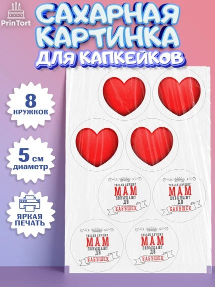 Сахарные капкейки, Маме, с цветами, Девушка, День рождения, арт. PT0211496_1
