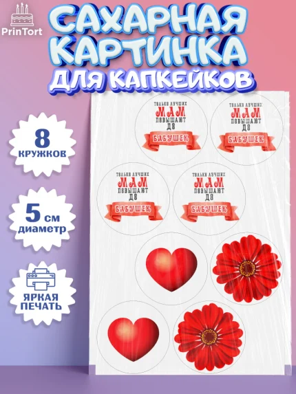 Сахарные капкейки, Маме, с цветами, Девушка, День рождения, арт. PT0211503_1