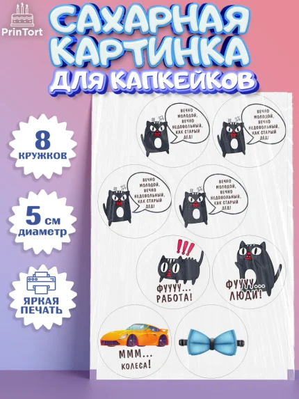 Сахарные капкейки, Вечно молодой, Мальчик, День рождения, арт. PT0211520_1