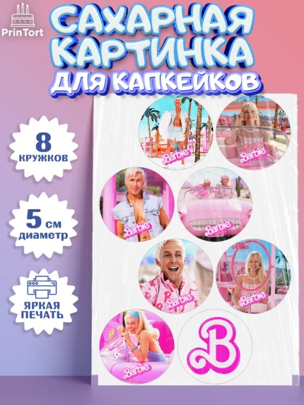 Сахарные капкейки, Барби, Марго Роби и Райн Гослинг, Девочка, День рождения, арт. PT0211532_1