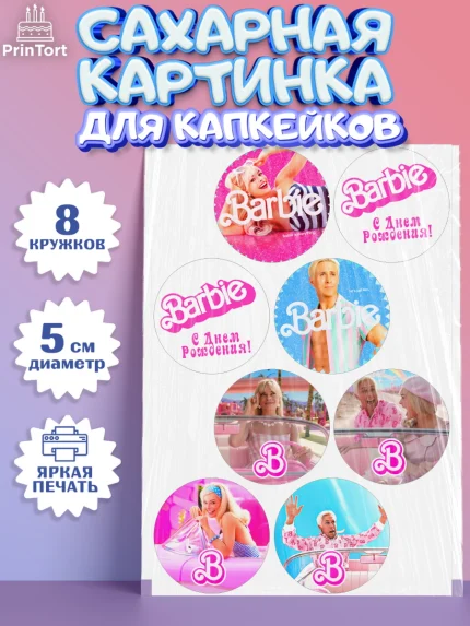 Сахарные капкейки, Барби, Марго Роби и Райн Гослинг, Девочка, День рождения, арт. PT0211541_1