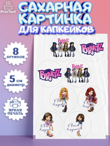 Сахарные капкейки, Братц, Bratz, Девочка, День рождения, арт. PT0211630_1