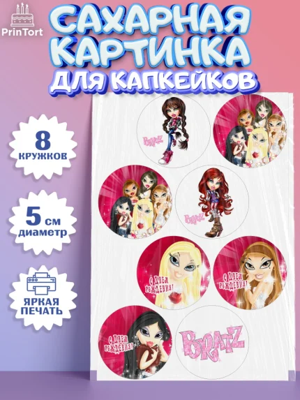 Сахарные капкейки, Братц, Bratz, Девочка, День рождения, арт. PT0211639_1